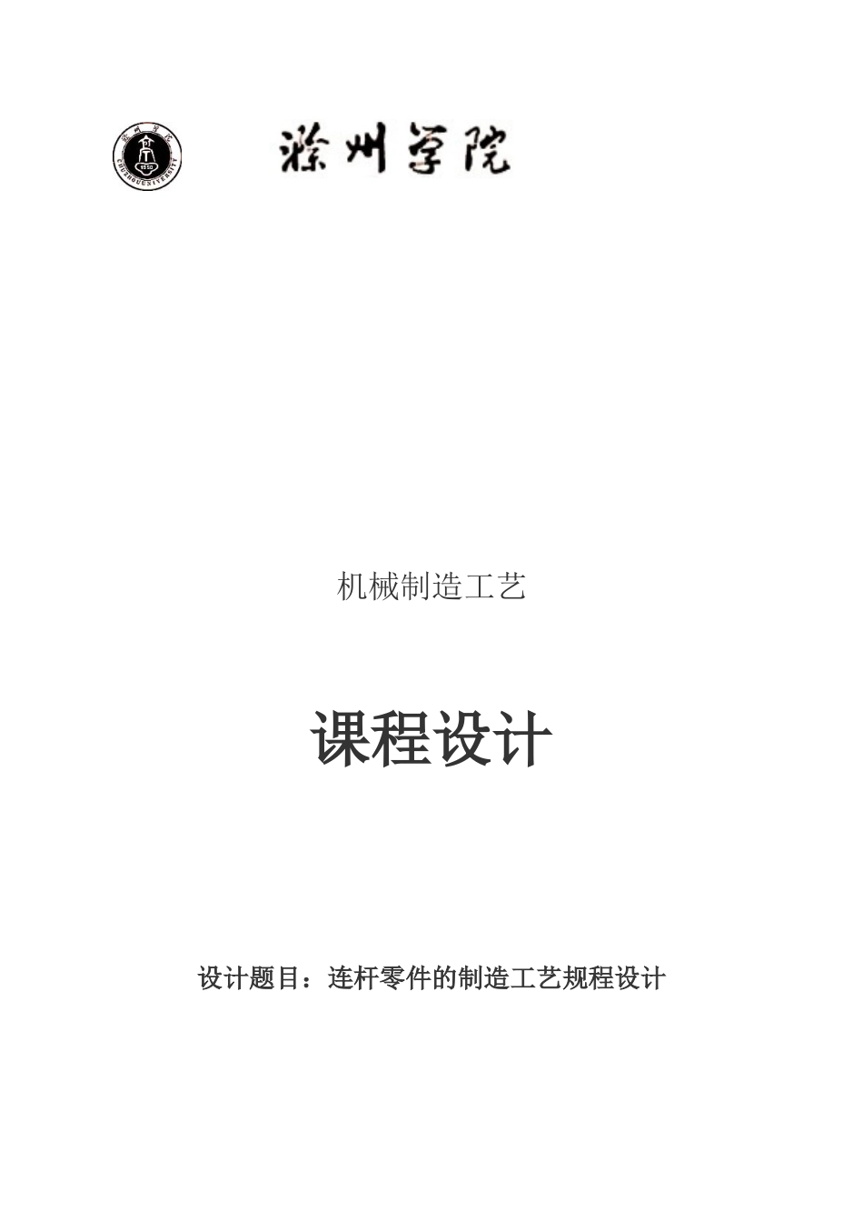 连杆的课程设计_第1页