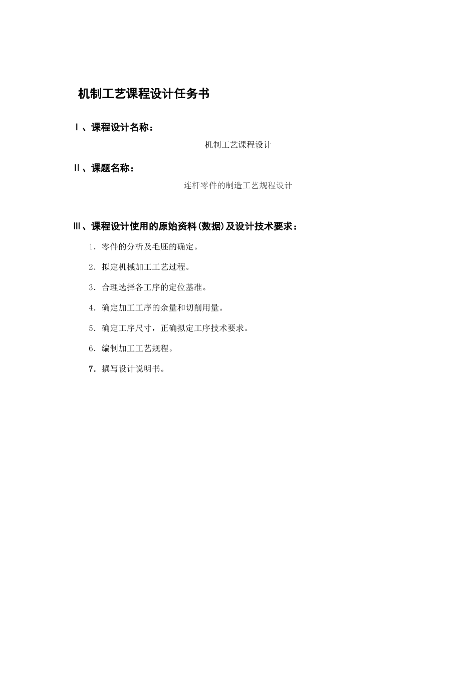 连杆的课程设计_第3页