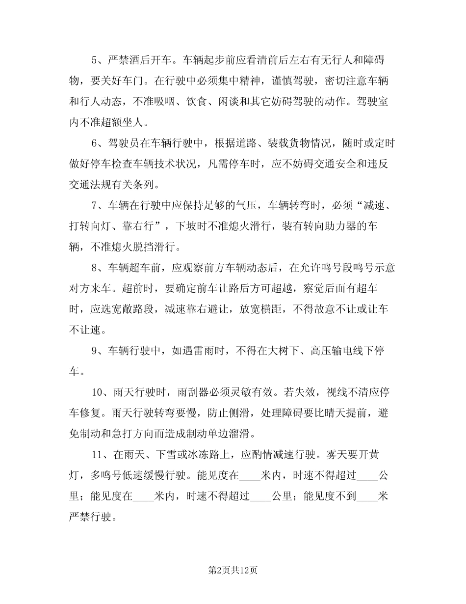2024年车辆安全行驶管理制度模版(3篇) _第2页