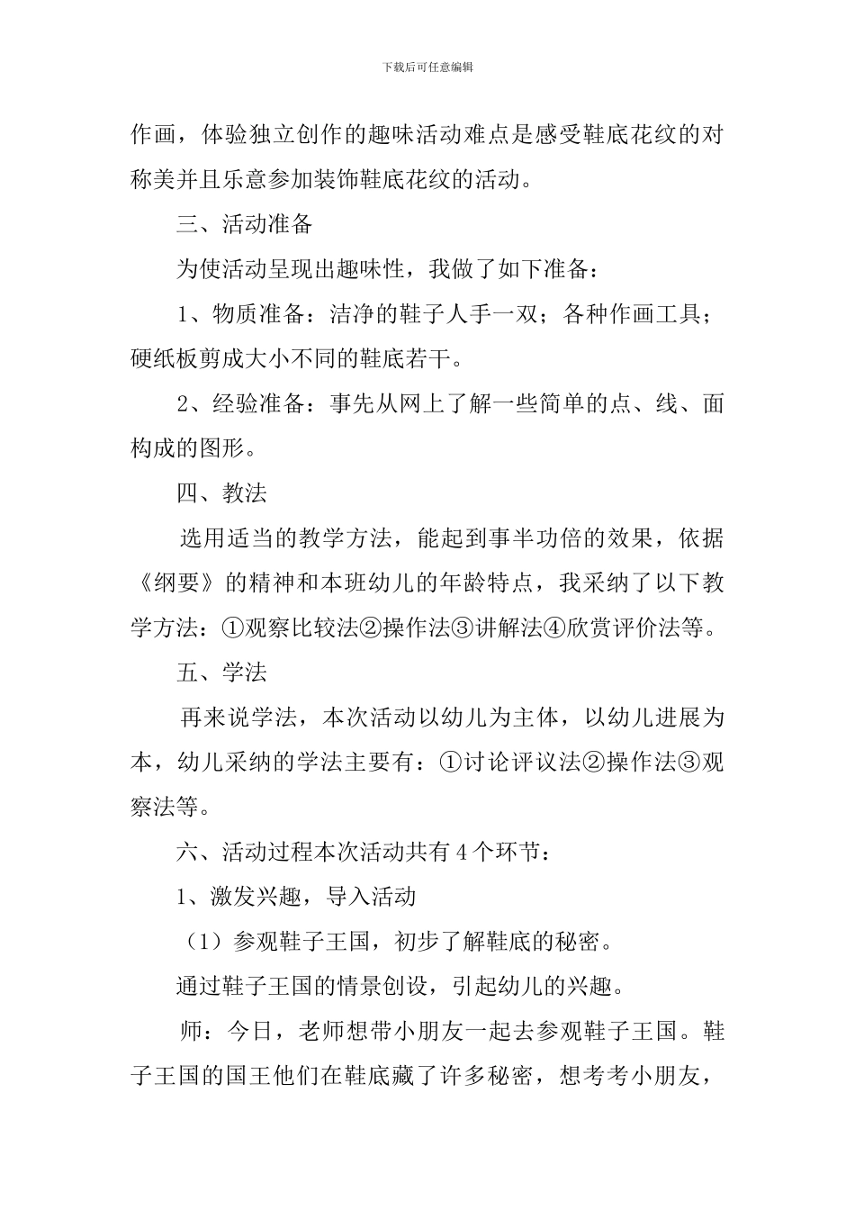 幼儿园大班《鞋底花纹》说课稿范文_第2页