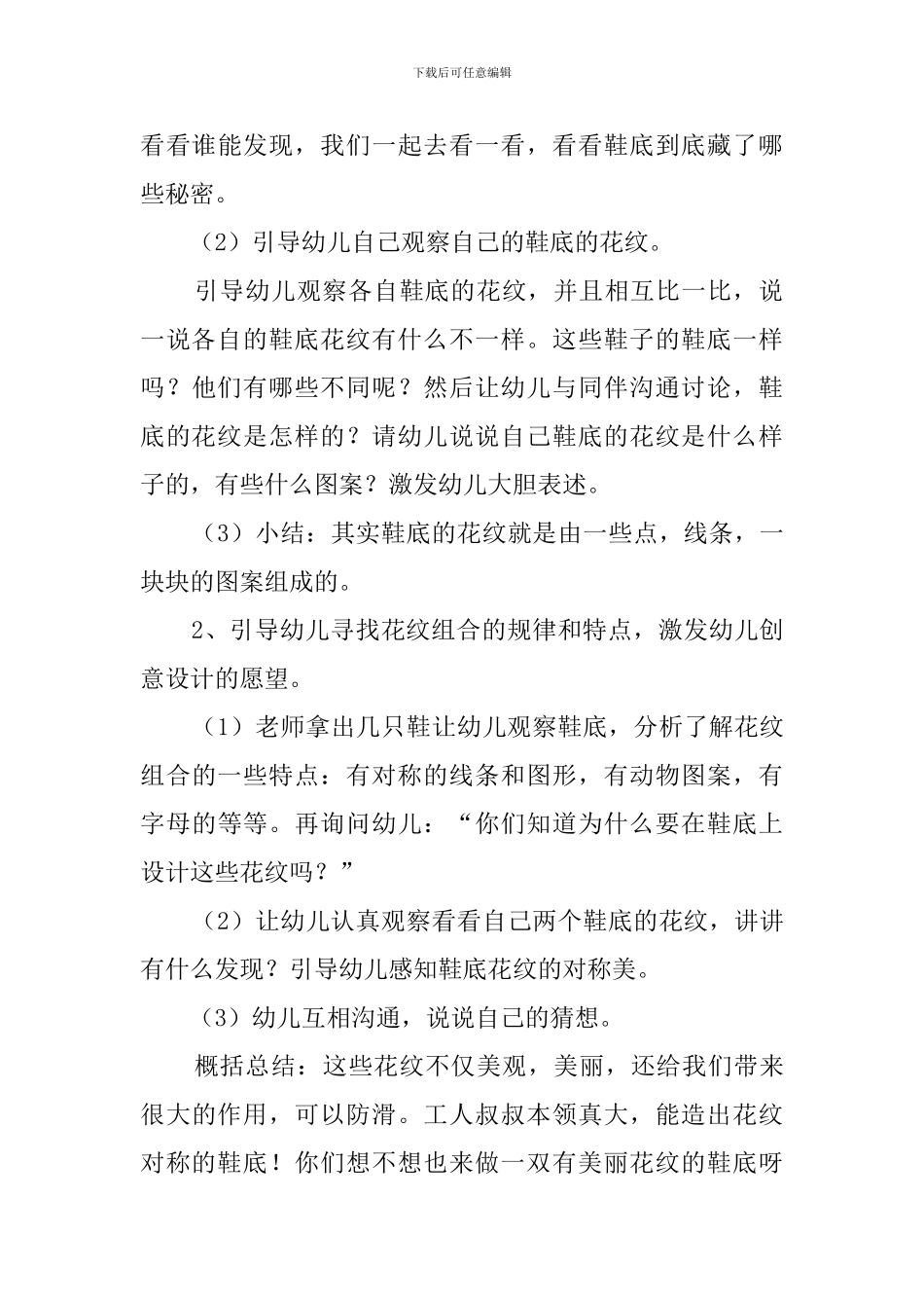 幼儿园大班《鞋底花纹》说课稿范文_第3页