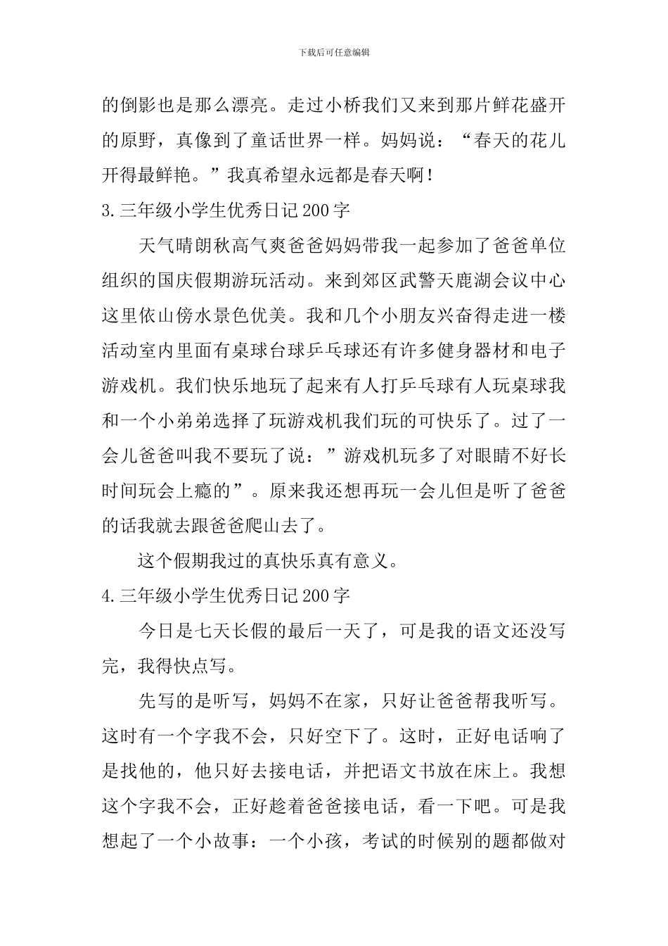 三年级小学生优秀日记200字八篇_第2页