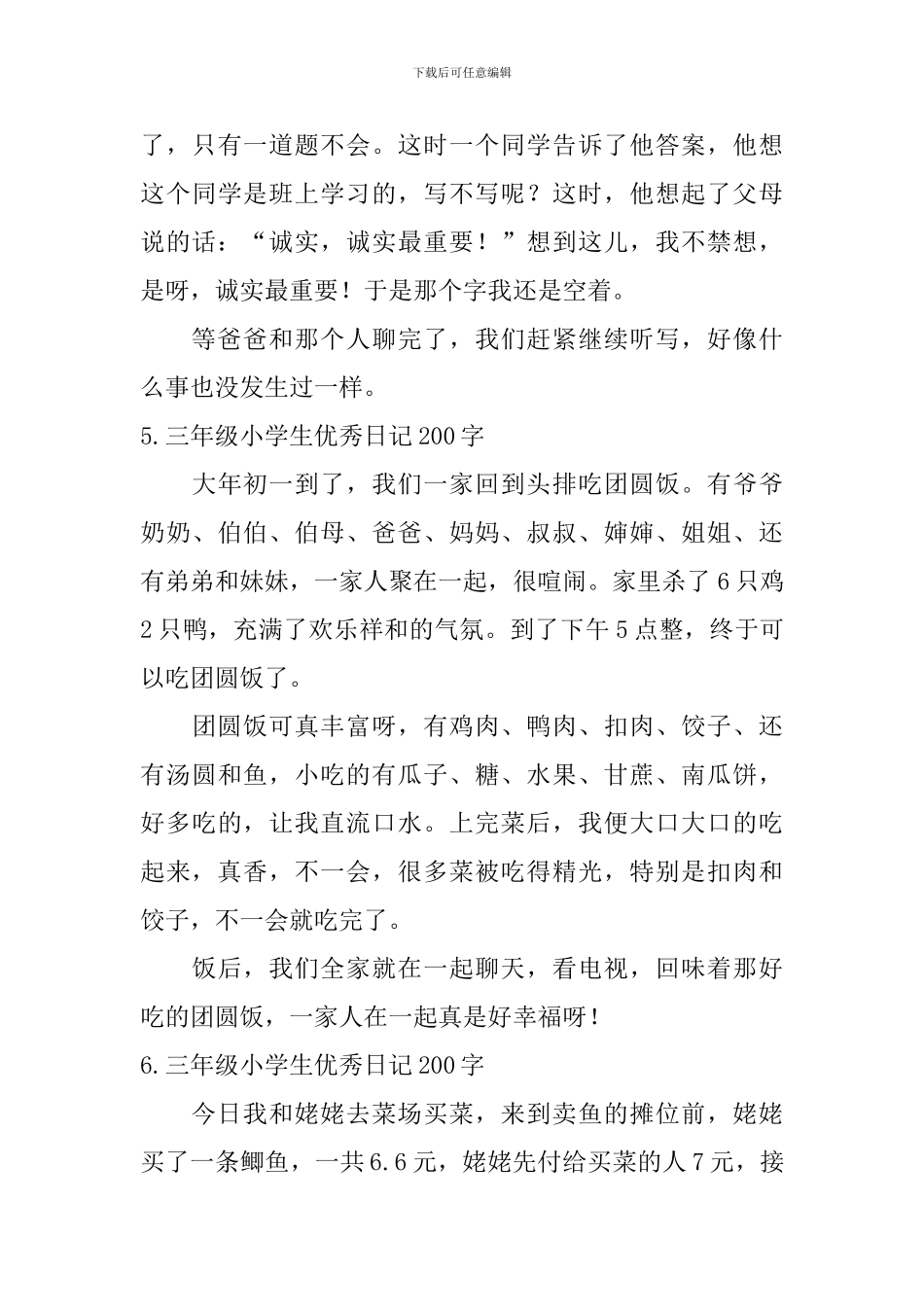 三年级小学生优秀日记200字八篇_第3页