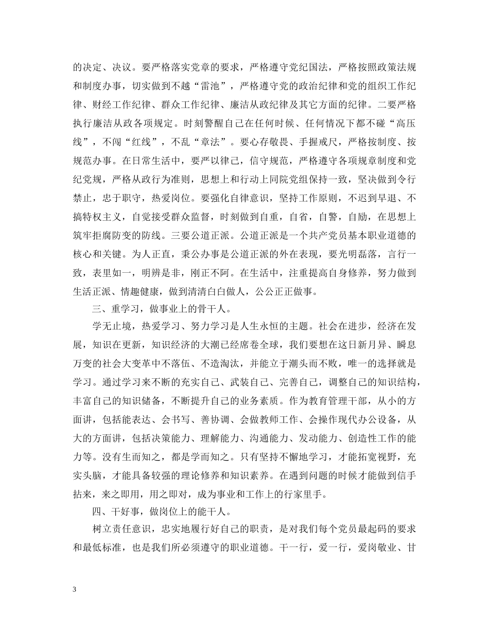 教师守纪律守规矩心得体会3篇 _第3页