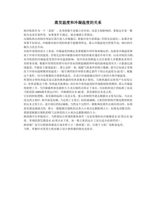 蒸发温度和冷凝温度