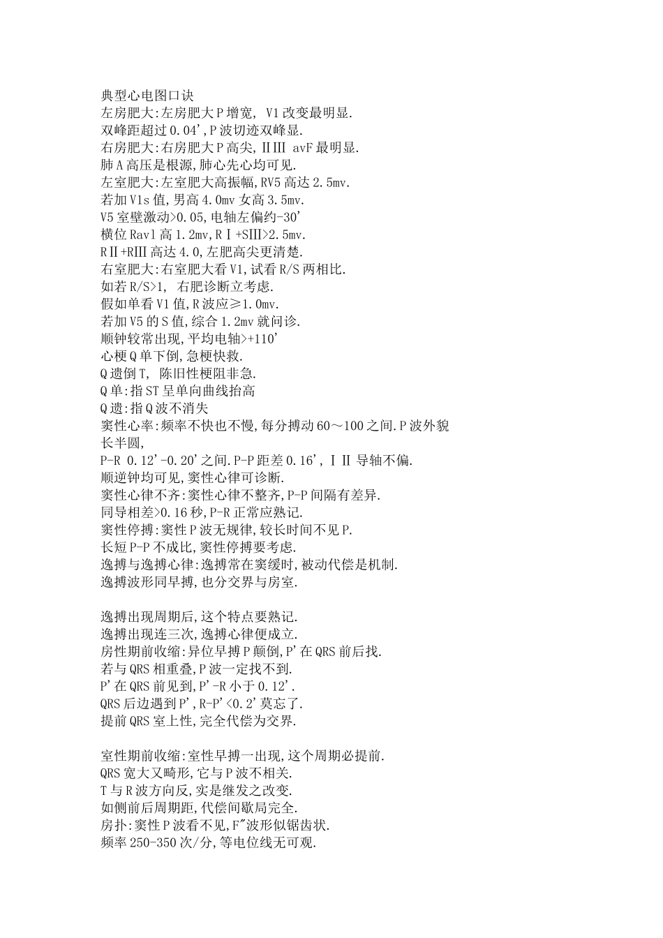 典型心电图口诀[1] 2_第1页