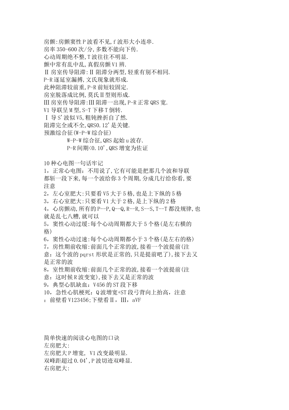 典型心电图口诀[1] 2_第2页