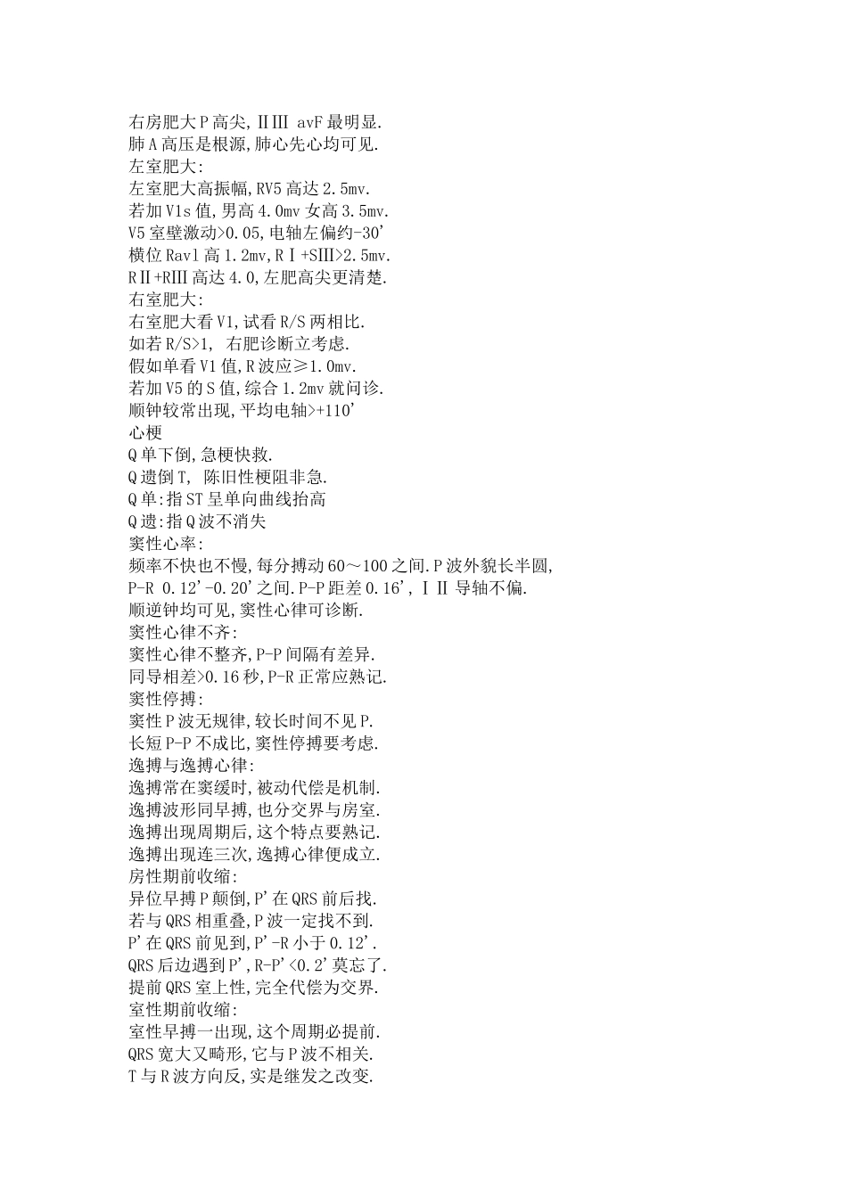 典型心电图口诀[1] 2_第3页