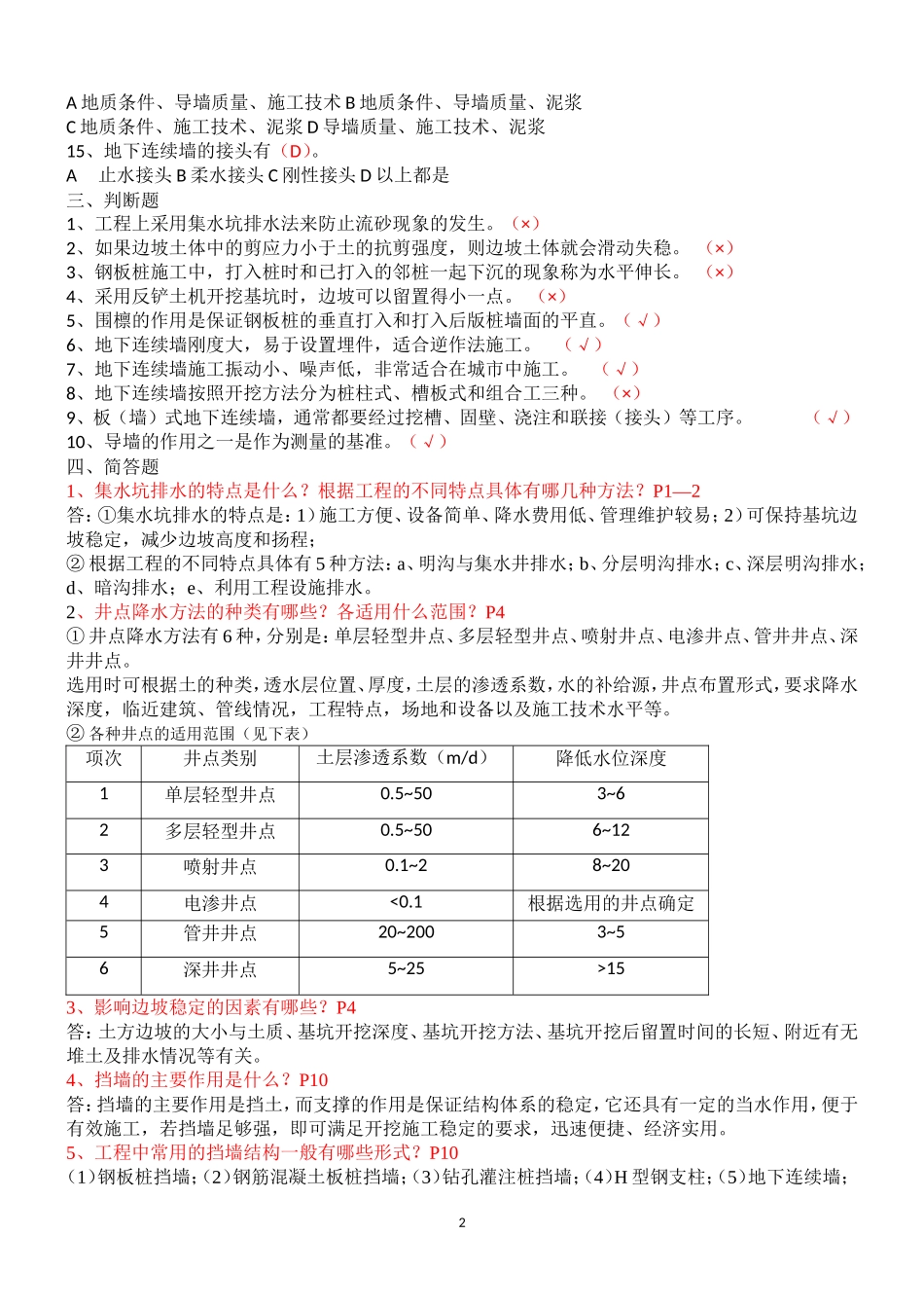 电大高层建筑施工形成性考核册答案_第2页