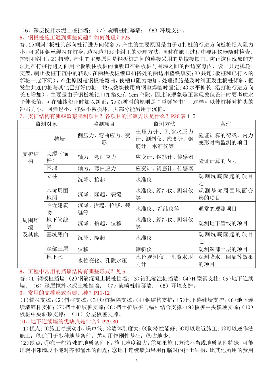 电大高层建筑施工形成性考核册答案_第3页