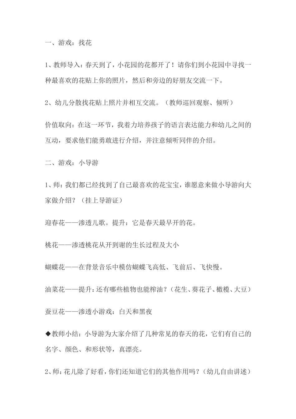 小班主题活动小花园_第2页