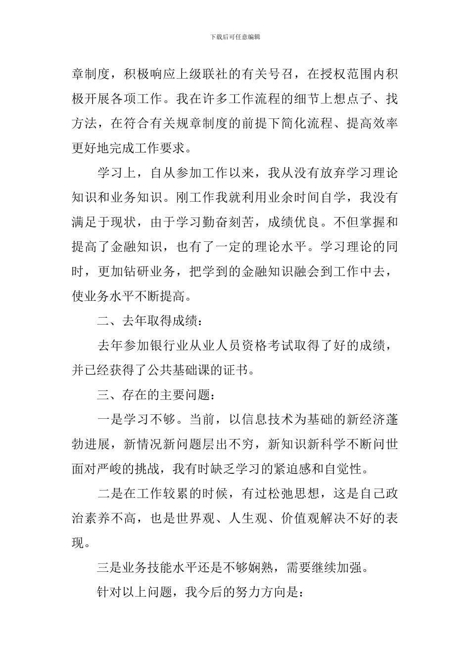 银行前台柜员工作总结三篇_第2页