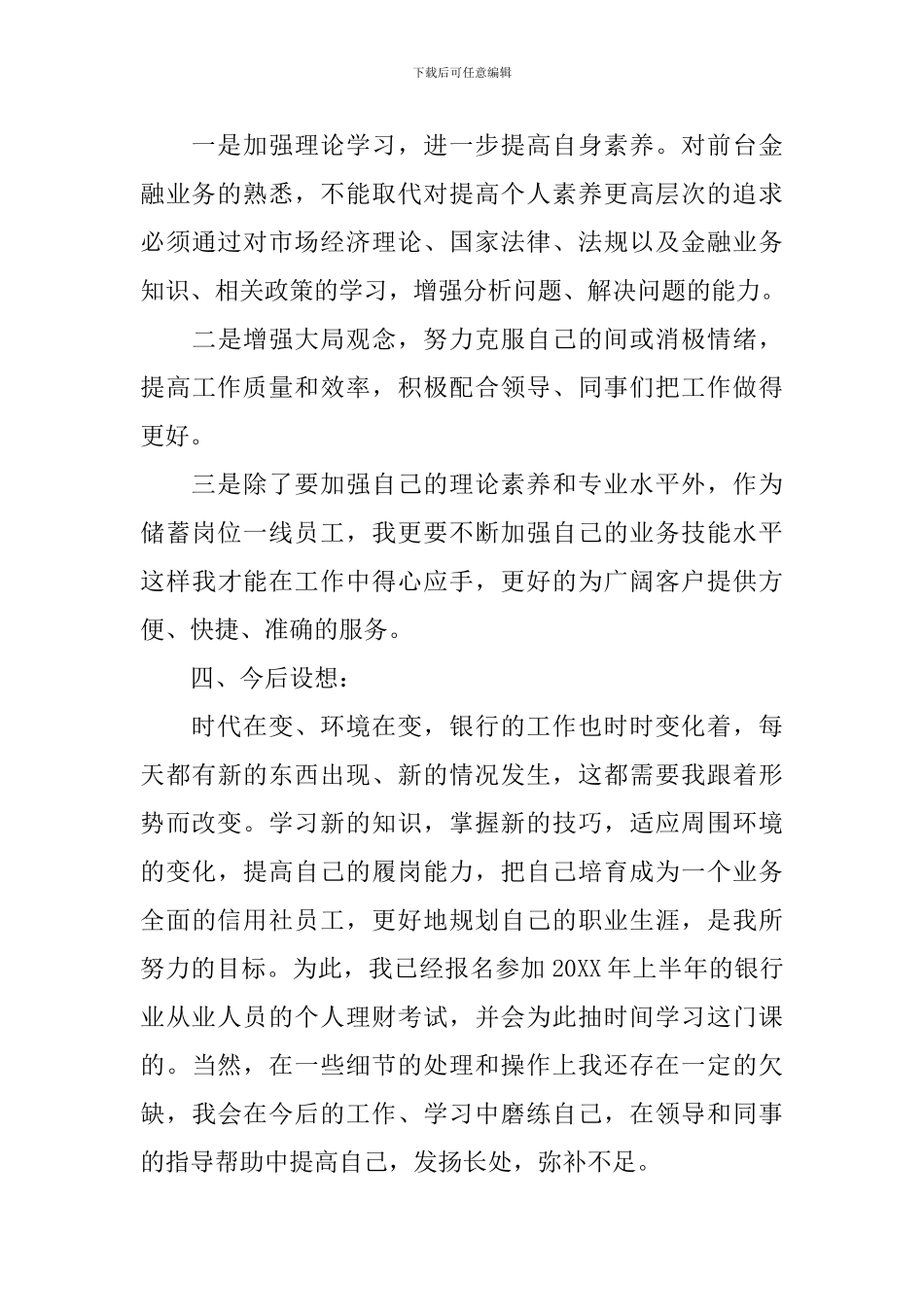 银行前台柜员工作总结三篇_第3页
