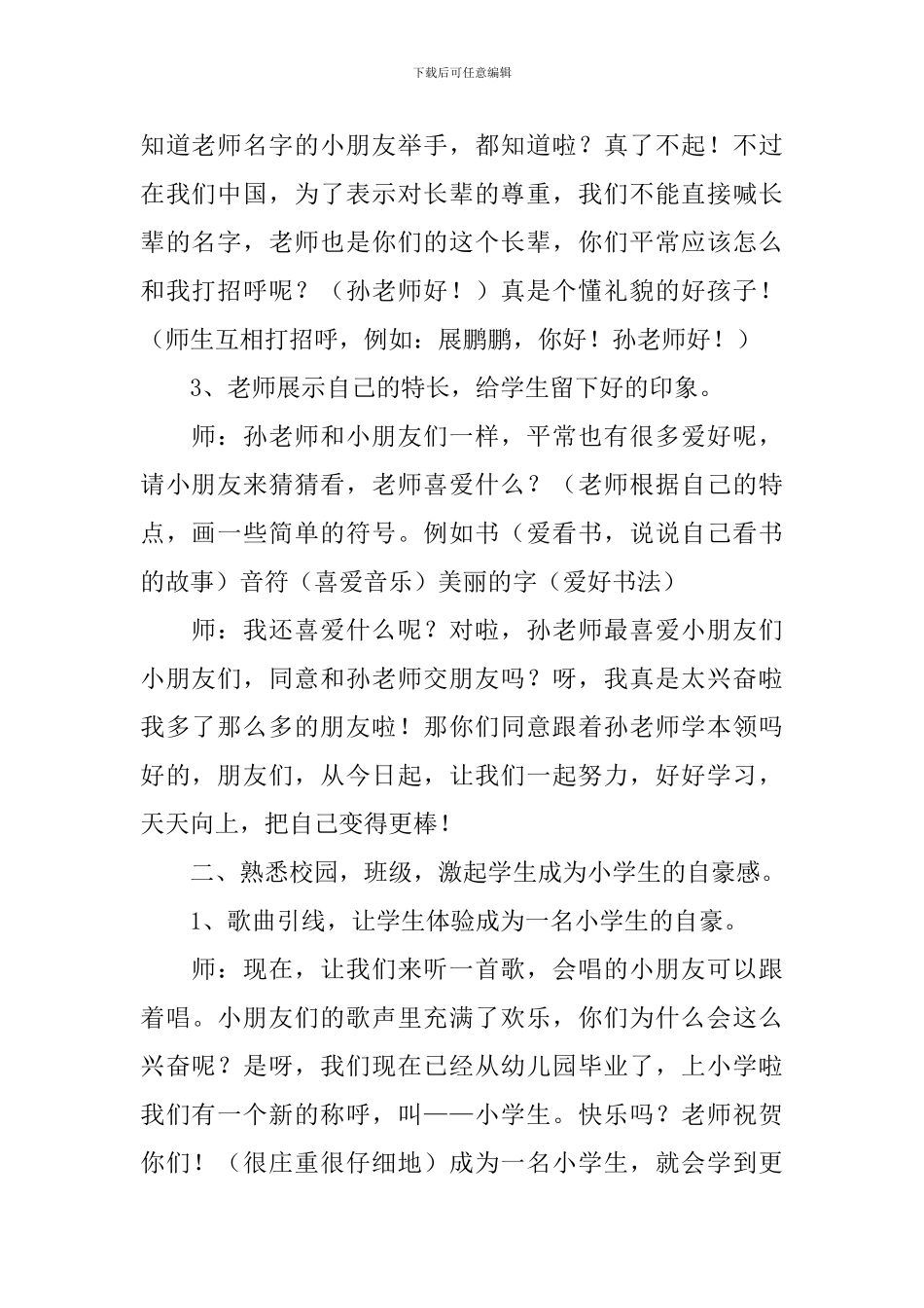 一年级上册开学第一课的教案_第2页