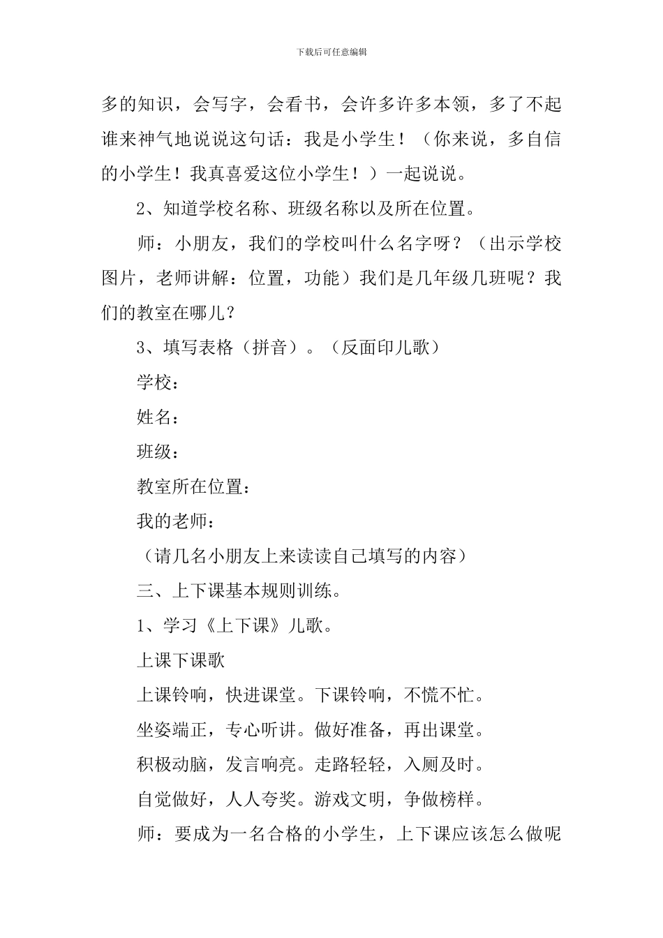 一年级上册开学第一课的教案_第3页