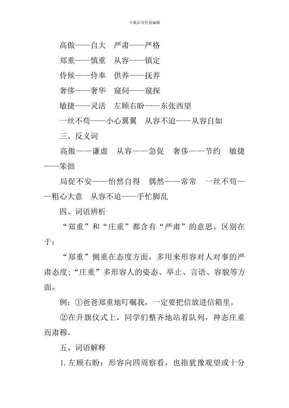 四年级《白鹅》知识点整理_第3页