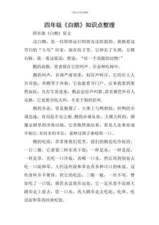 四年级《白鹅》知识点整理