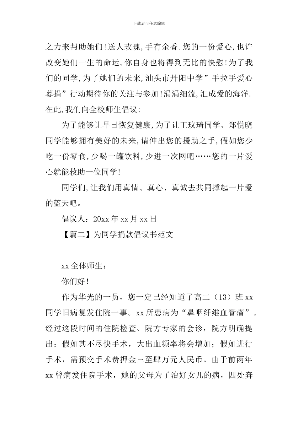 为同学捐款倡议书范文_第2页
