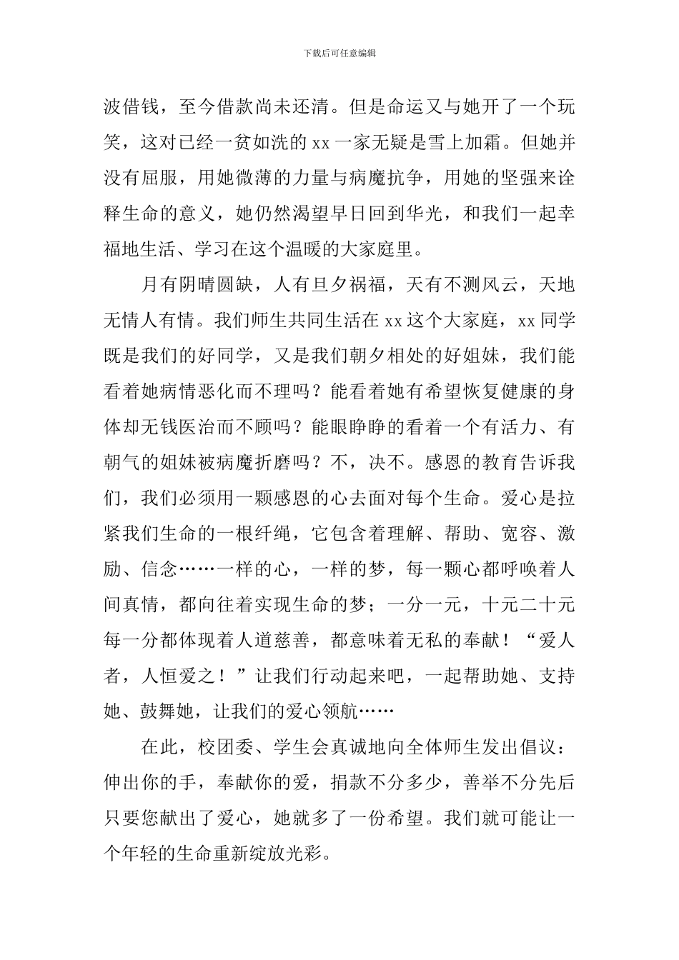 为同学捐款倡议书范文_第3页