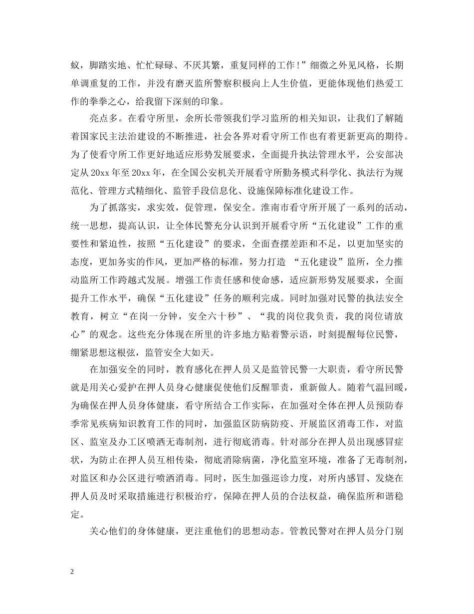 警察跟班学习心得体会 _第2页