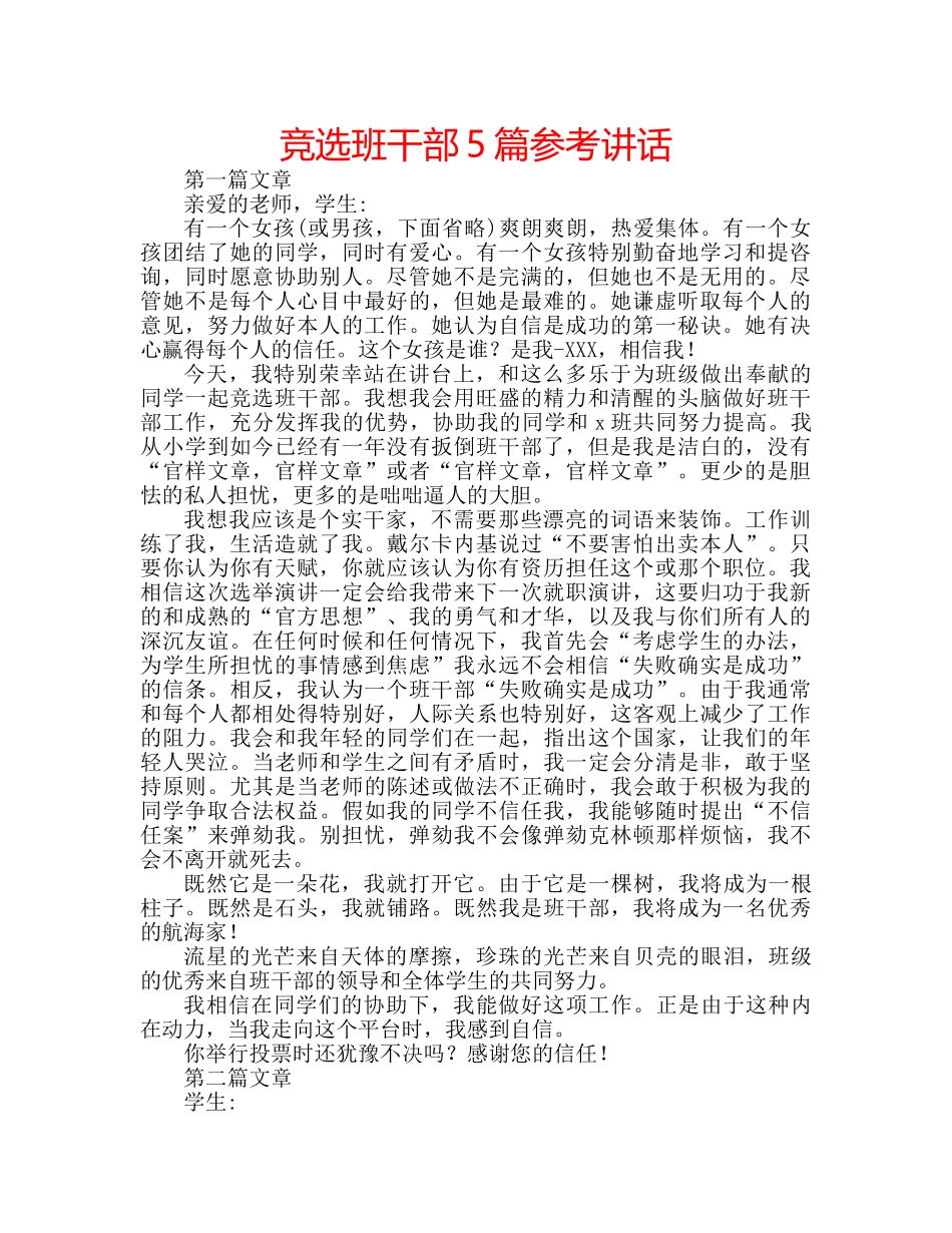 竞选班干部5篇 _第1页