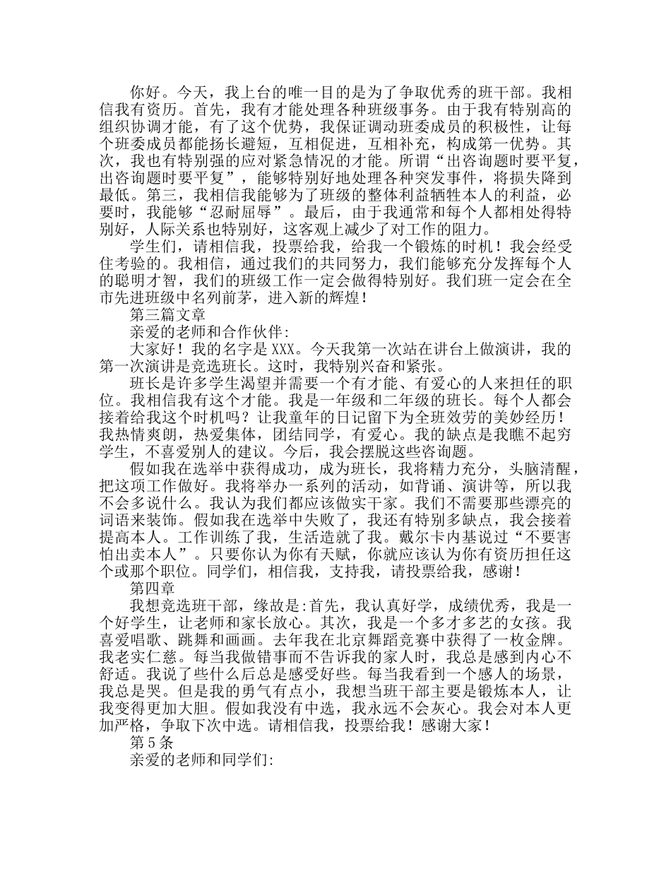 竞选班干部5篇 _第2页