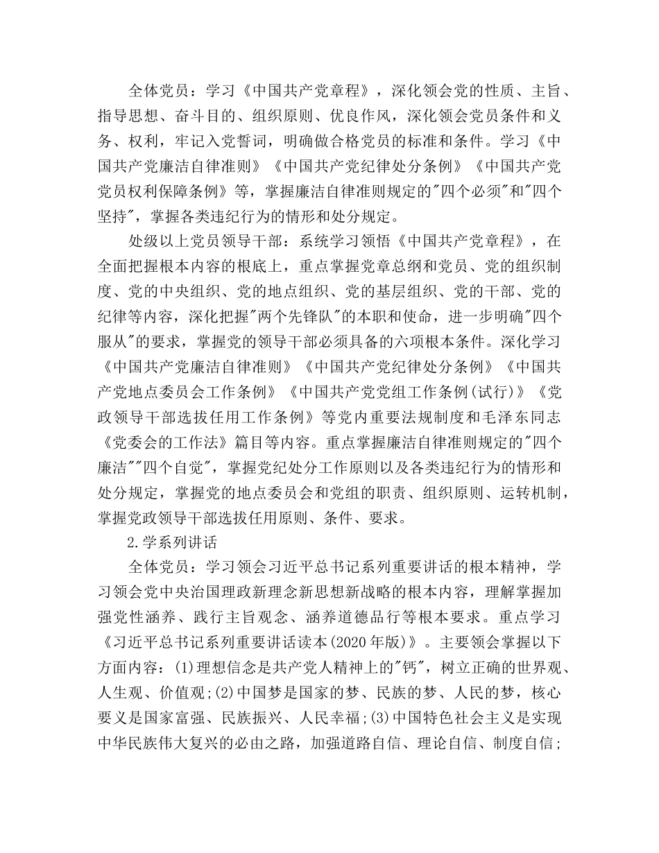 两学一做学习教育工作参考计划范文 _第2页