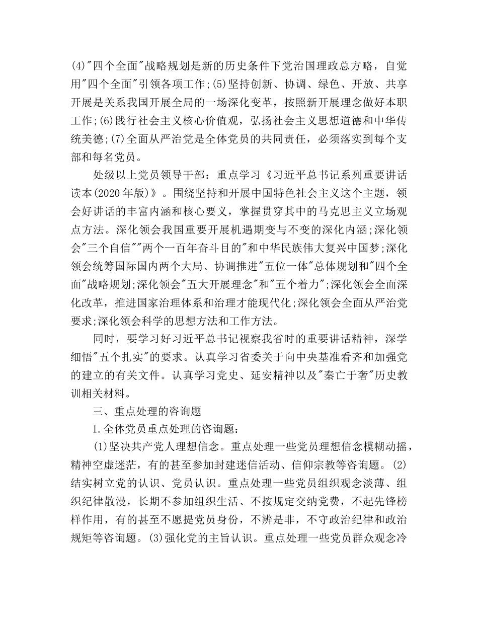 两学一做学习教育工作参考计划范文 _第3页