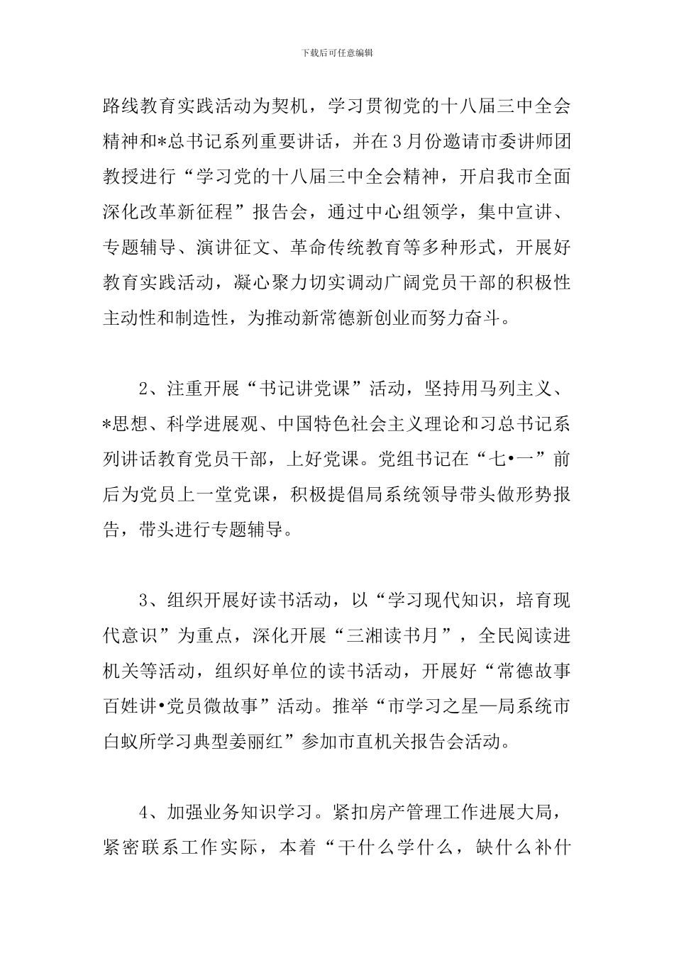 2024年局机关支部工作计划_第2页