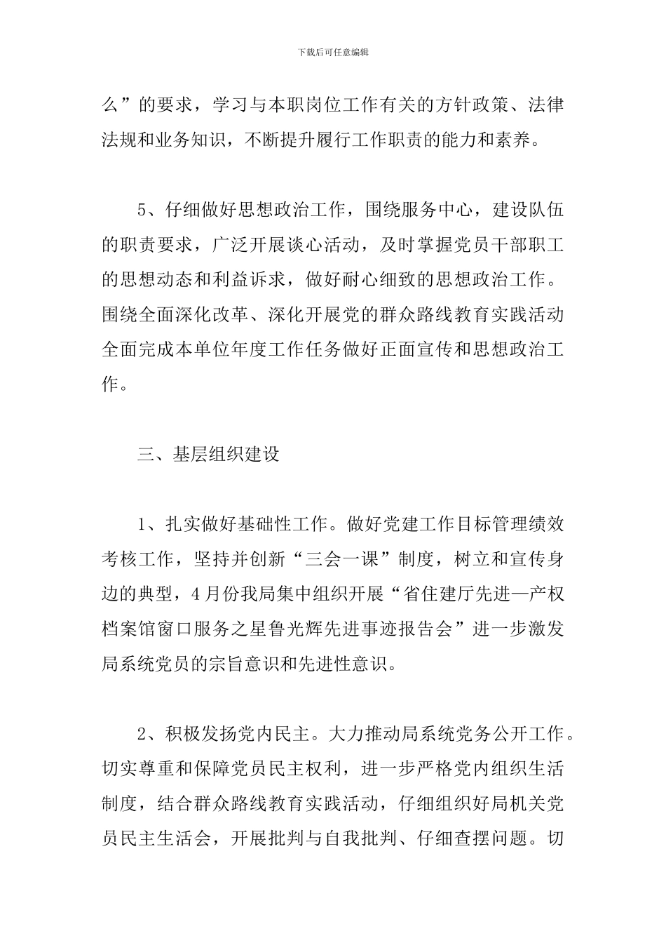 2024年局机关支部工作计划_第3页