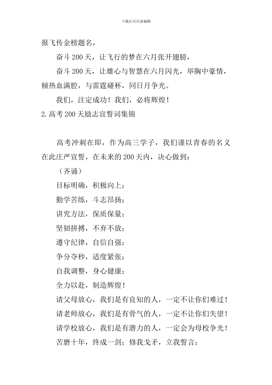高考200天励志宣誓词集锦_第2页