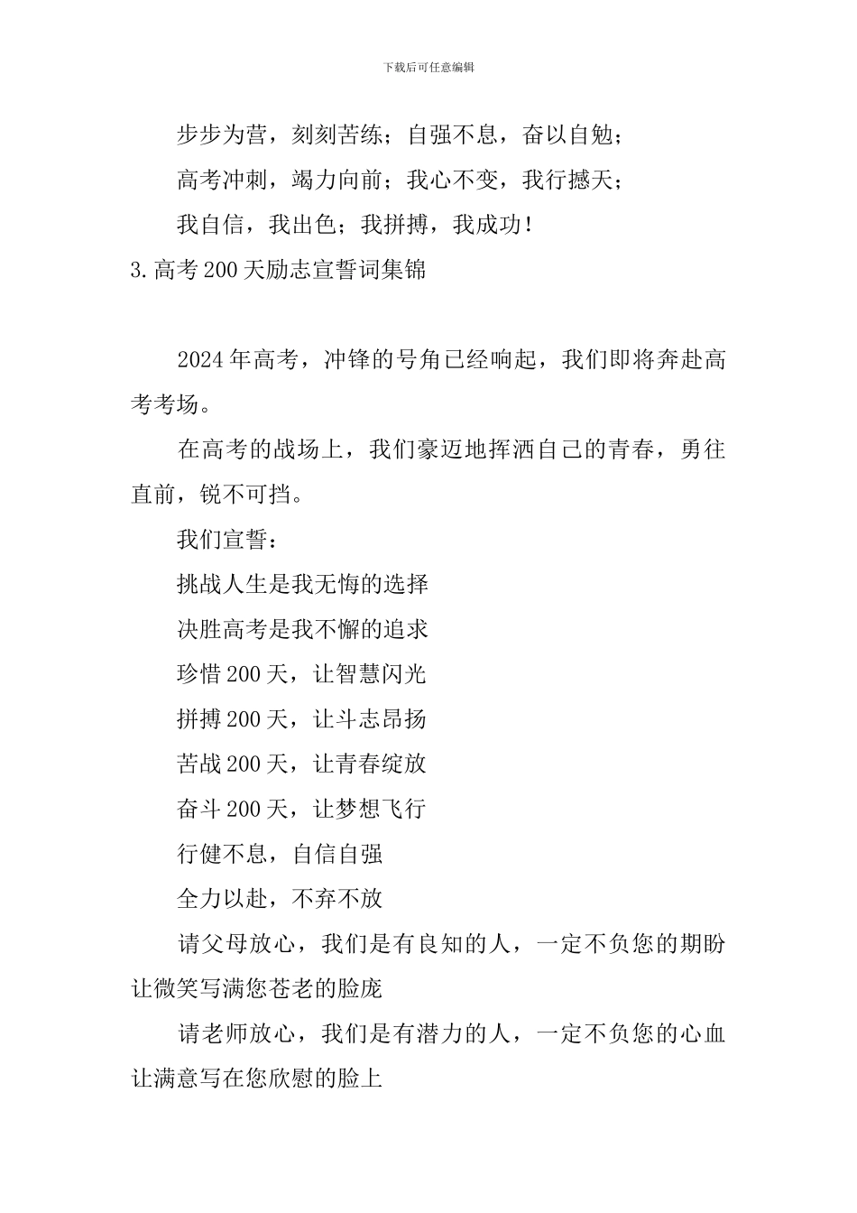 高考200天励志宣誓词集锦_第3页