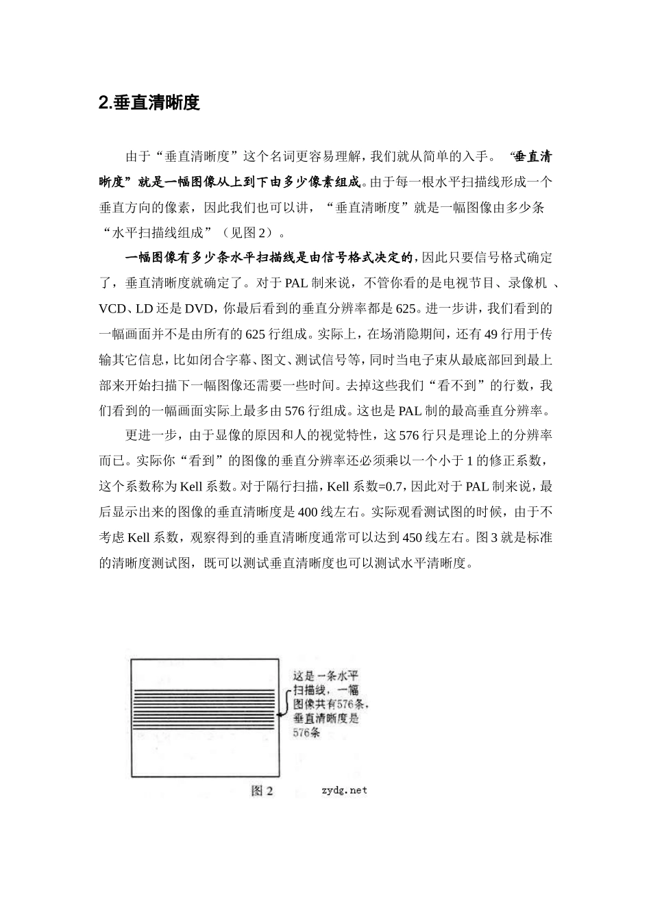 彻底搞清分辨率和电视清晰度_第2页