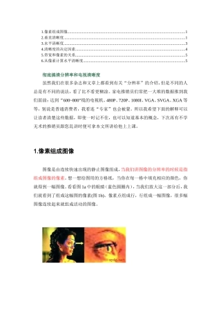 彻底搞清分辨率和电视清晰度