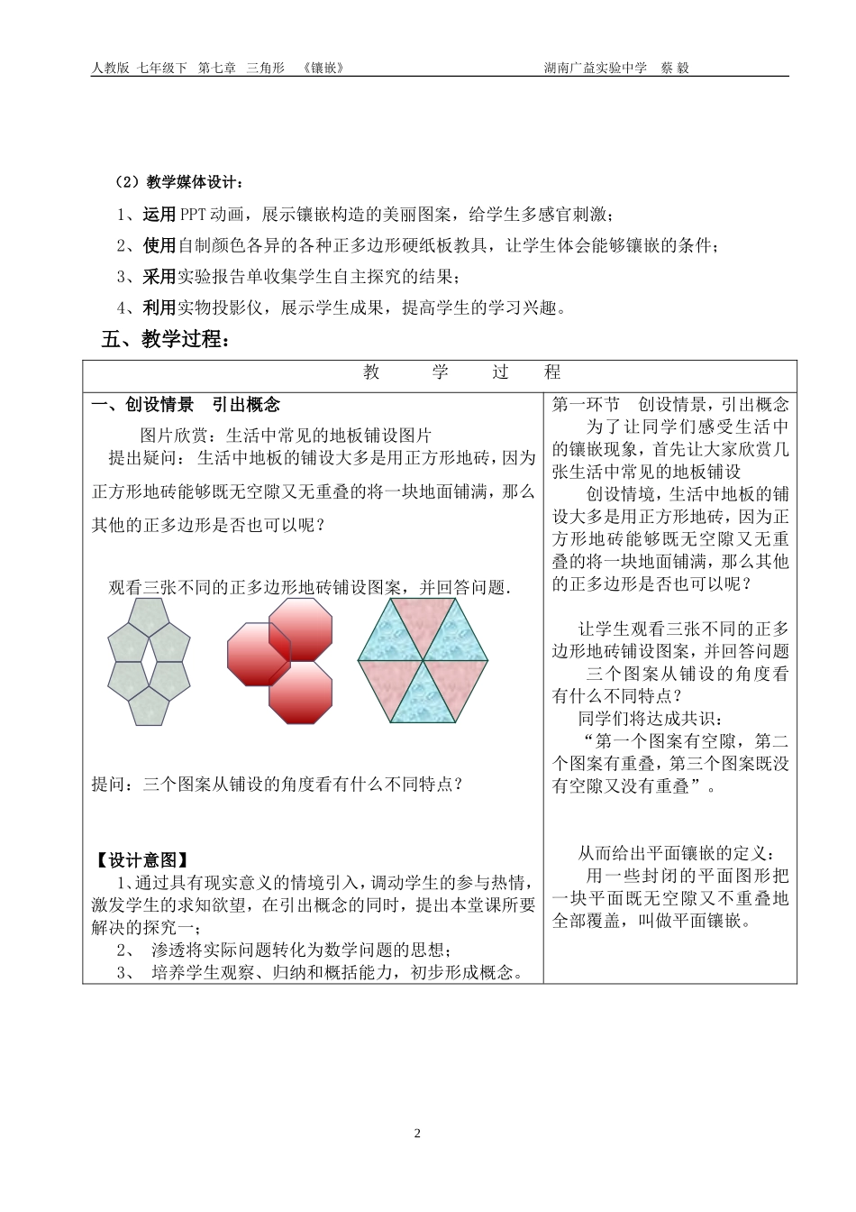 镶嵌 教学设计_第2页