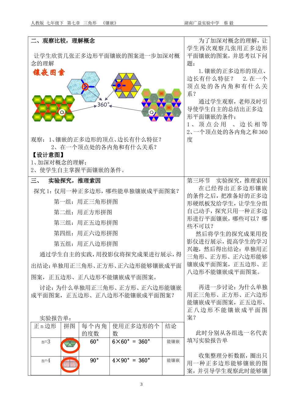镶嵌 教学设计_第3页