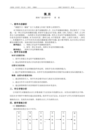 镶嵌 教学设计