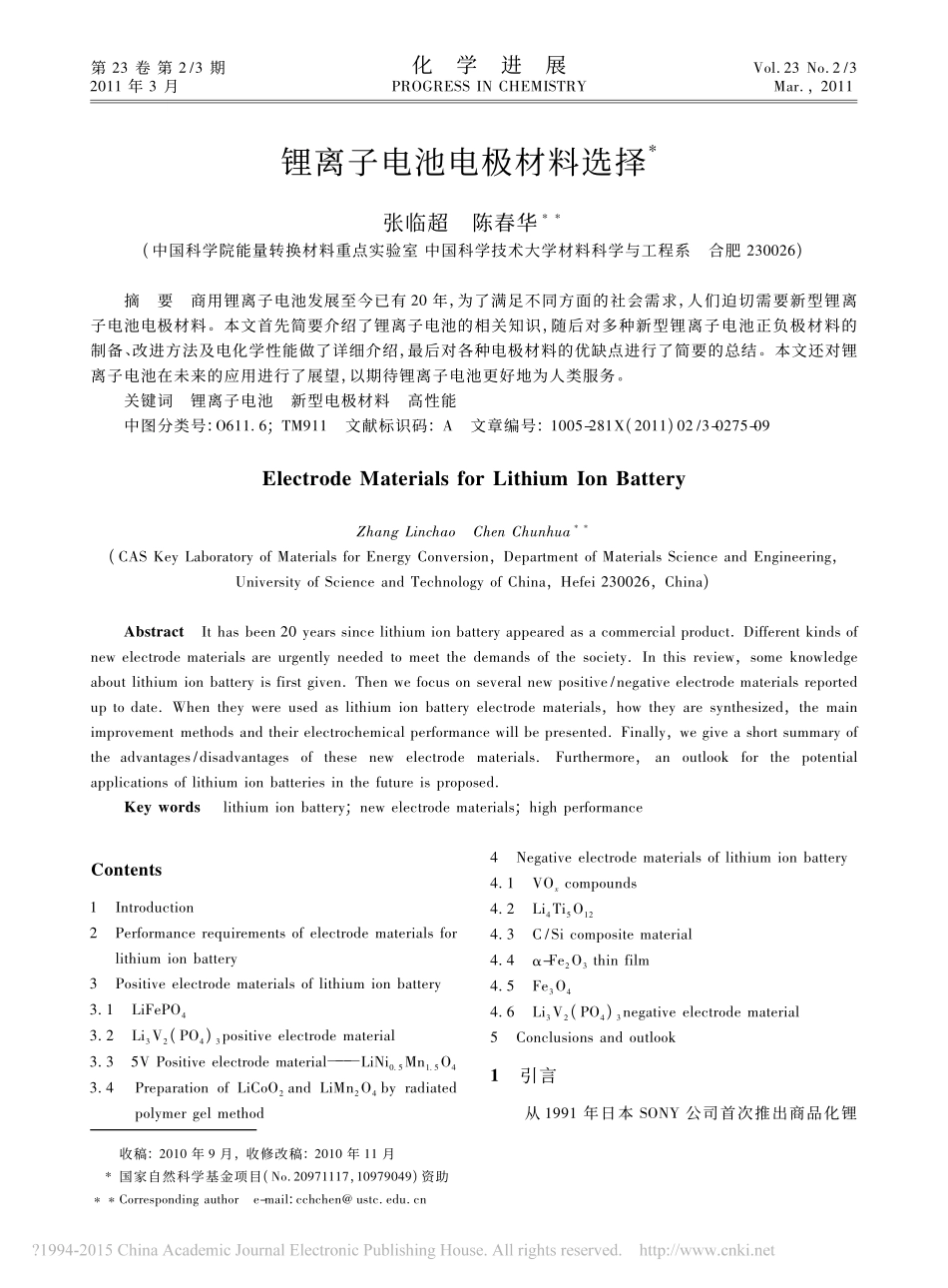 锂离子电池电极材料选择_第1页