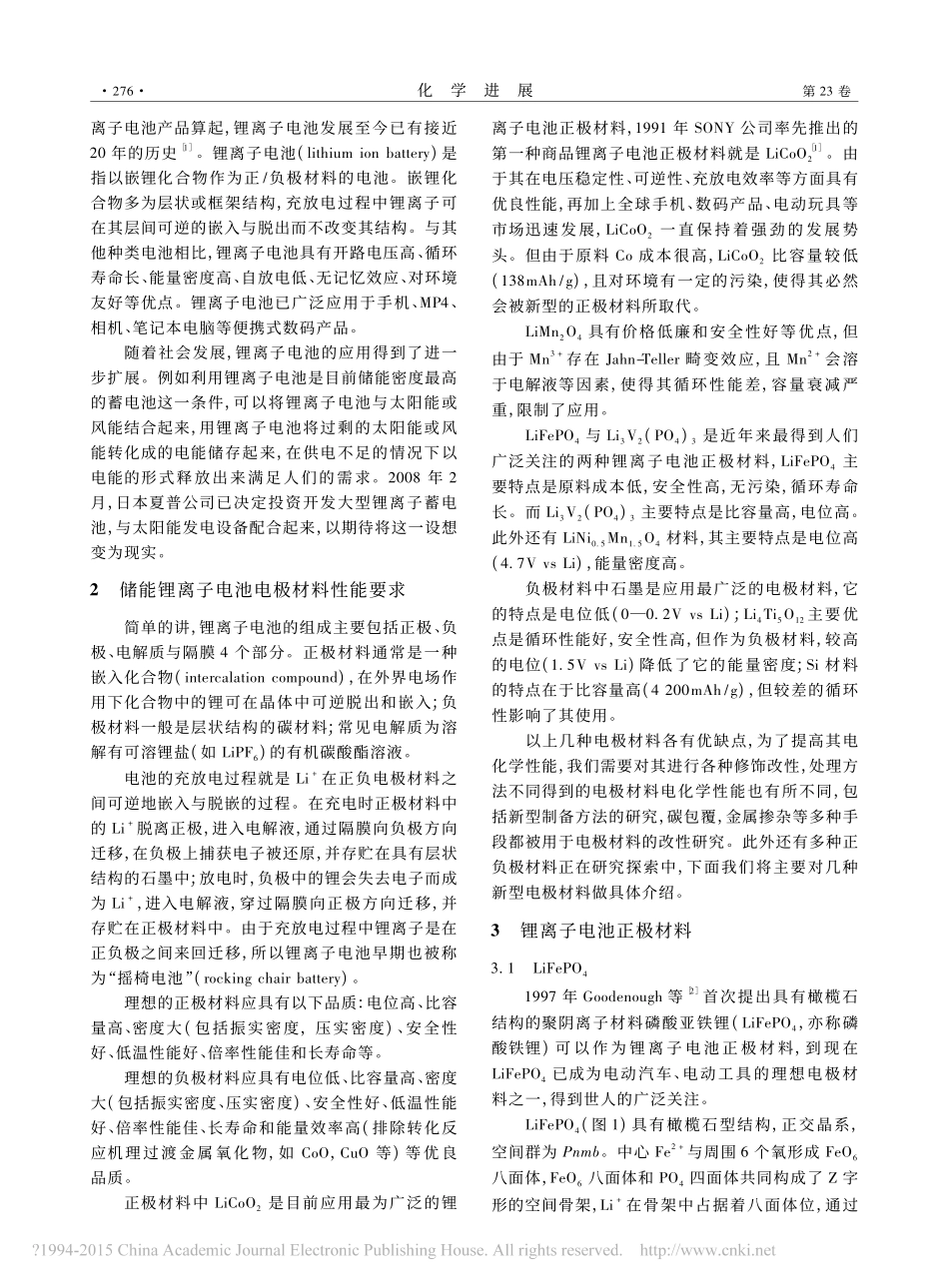 锂离子电池电极材料选择_第2页