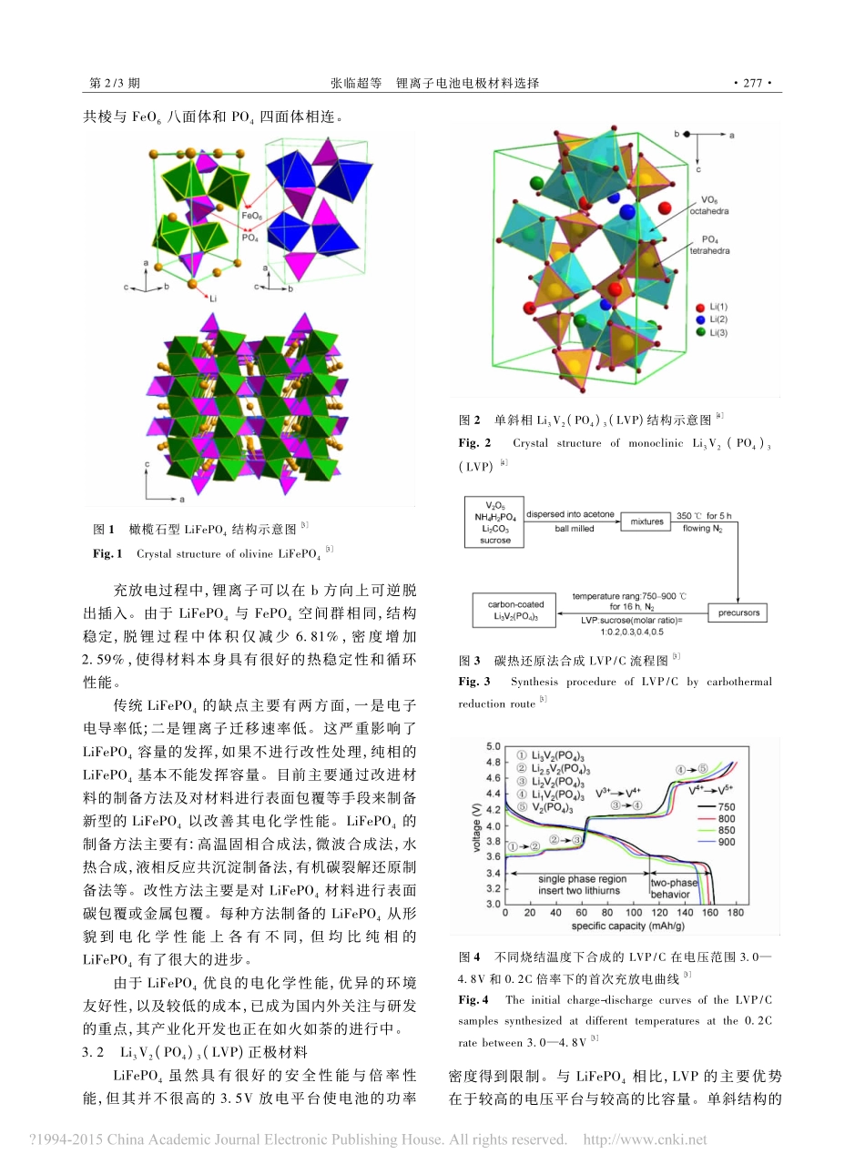 锂离子电池电极材料选择_第3页