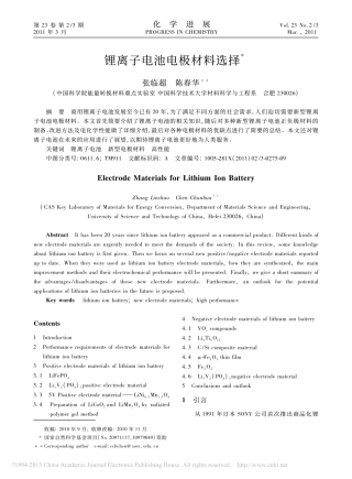 锂离子电池电极材料选择