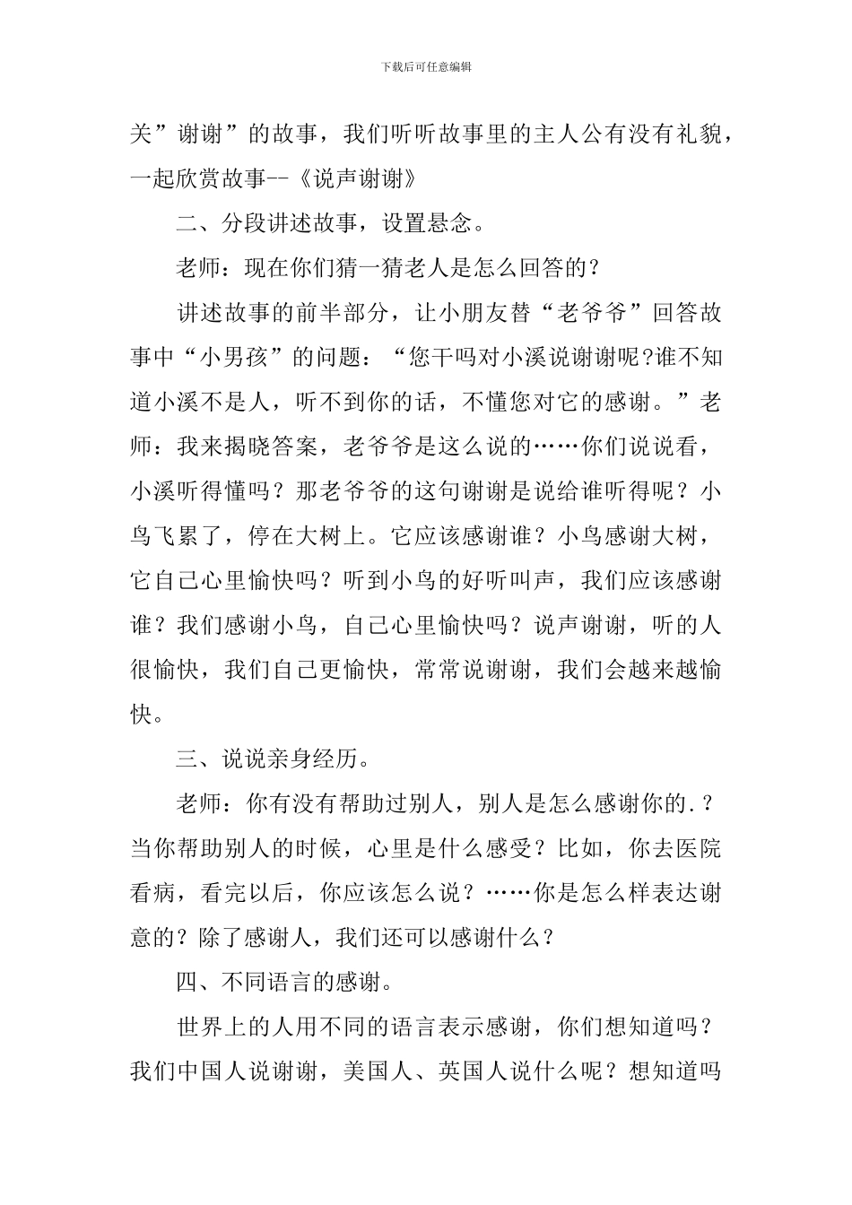 幼儿园大班说声谢谢教案_第2页