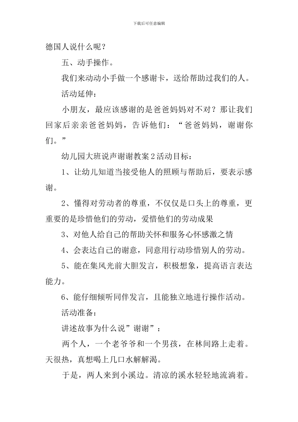 幼儿园大班说声谢谢教案_第3页