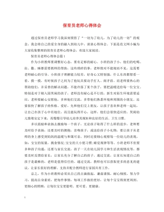 保育员老师心得体会 