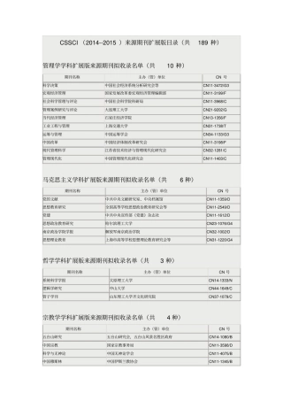 南大核心扩展版