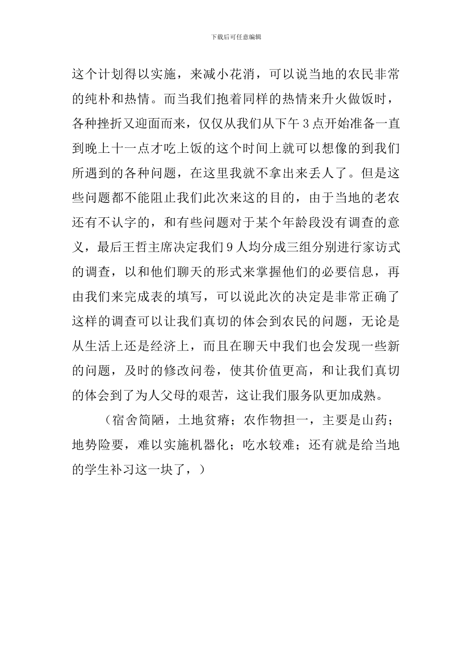 学研会参加社会实践活动总结_第2页