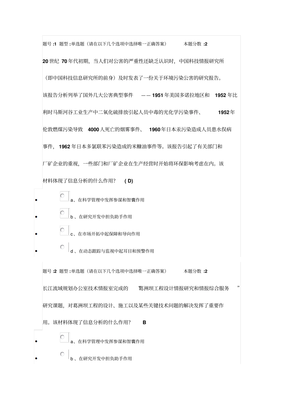 南大-信息分析第一次作业全解_第1页