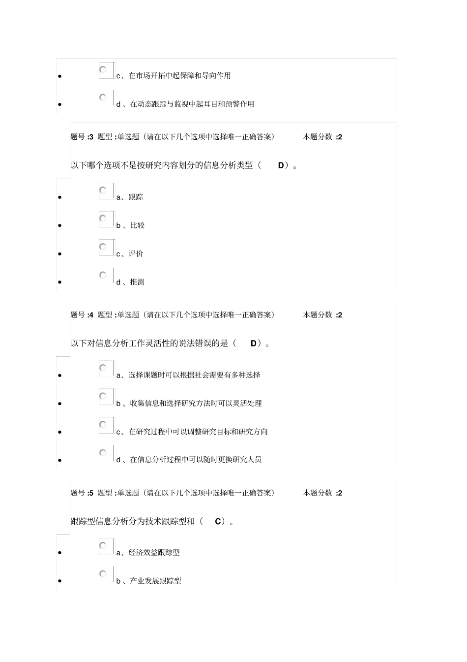 南大-信息分析第一次作业全解_第2页