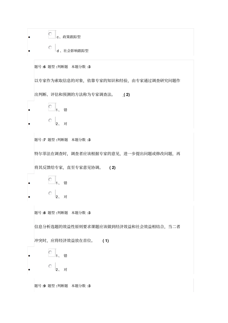 南大-信息分析第一次作业全解_第3页