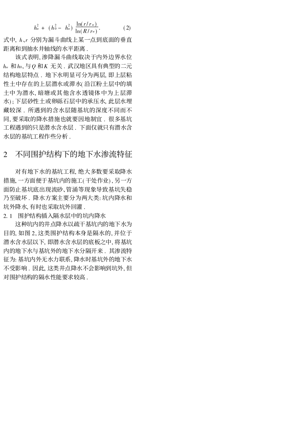 基坑降水引起地面沉降的分析_胡其志_第2页